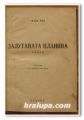ЗАЛУТАНАТА ПЛАНИНА, МАЙН РИД. БОРЦИ ЗА СВОБОДА, МАЙН РИД, 1946 Г.